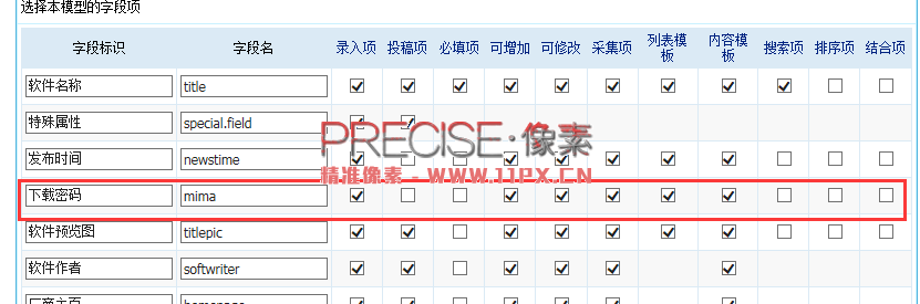 帝國cms輸入密碼下載插件教程