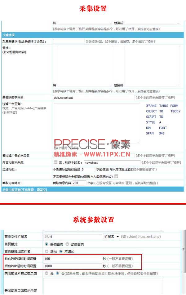 帝國CMS7.5版采集功能升級