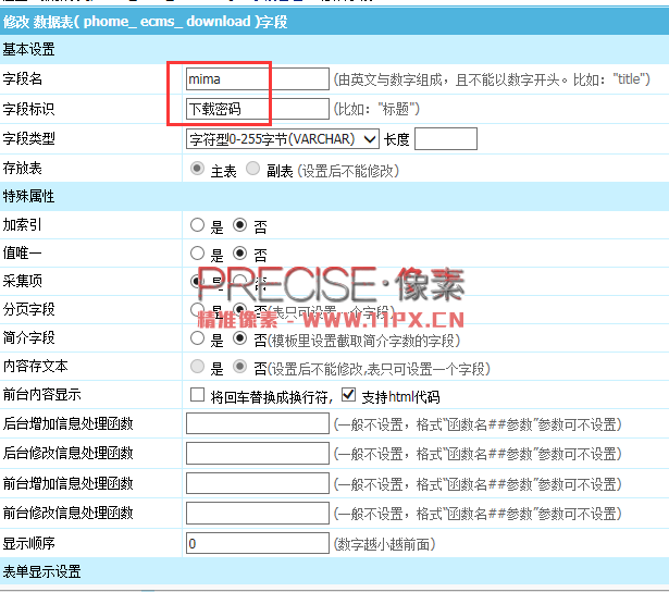 帝國cms輸入密碼下載插件教程