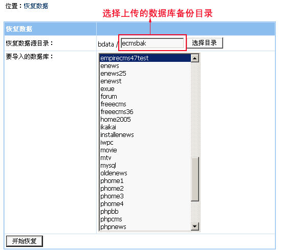 帝國CMS新手教程之網(wǎng)站搬遷教程