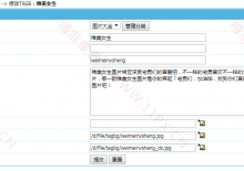 帝國CMS二次開發(fā)tags增加封面圖片