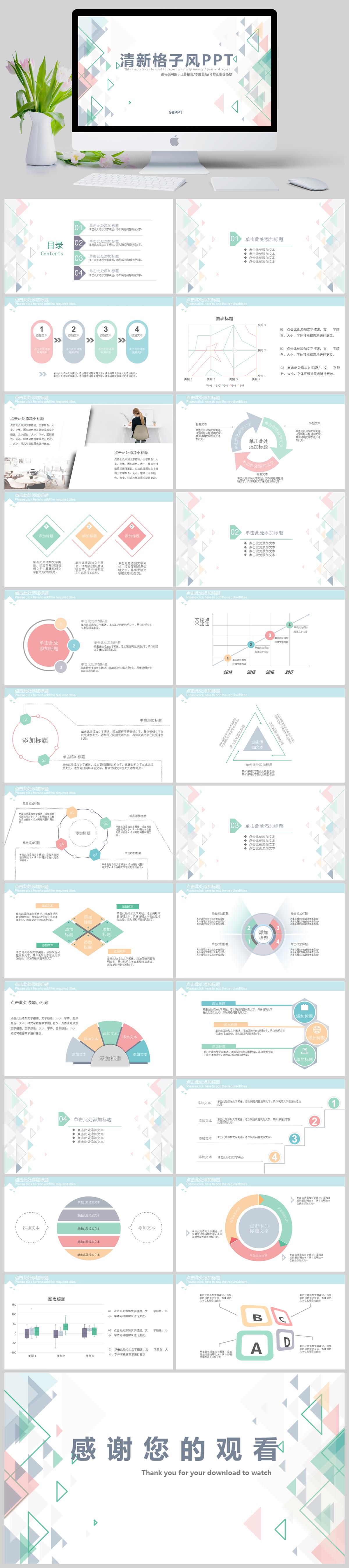 清新三角格子風(fēng)工作報(bào)告季度總結(jié)年終匯報(bào)通用PPT模板(圖1)