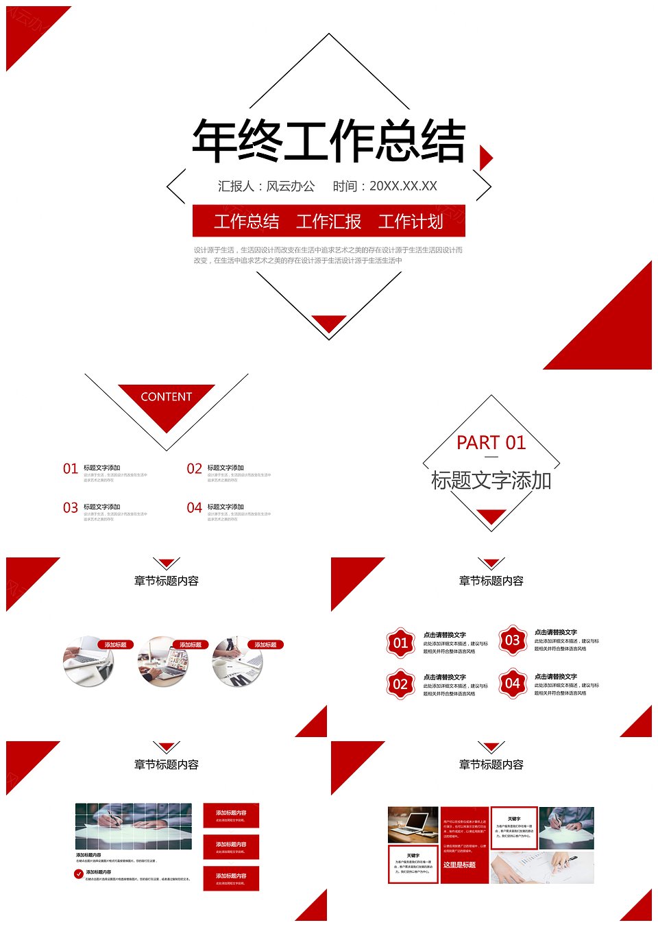 簡(jiǎn)約幾何年度工作總結(jié)匯報(bào)PPT模板(圖1)