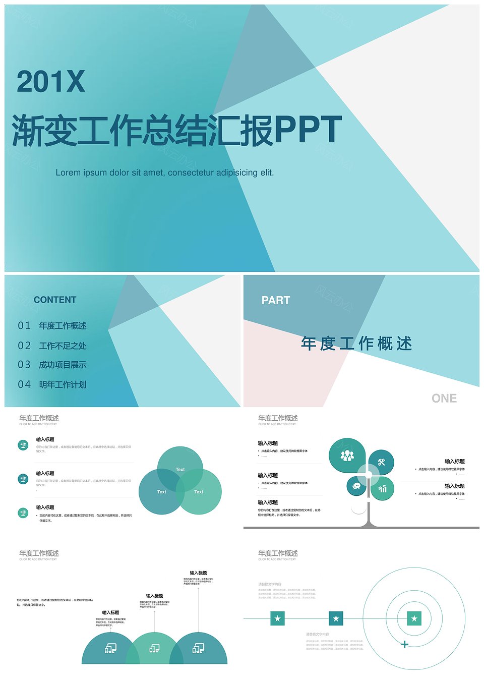 2019年漸變風工作總結年度總結計劃匯報PPT模板(圖1)