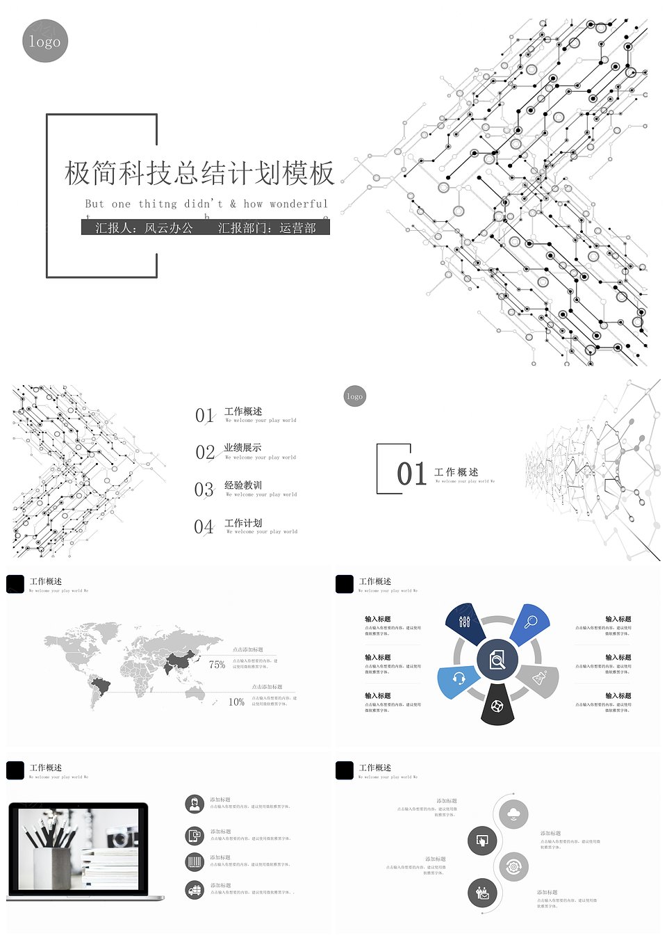 2019年極簡(jiǎn)科技工作總結(jié)計(jì)劃匯報(bào)PPT模板(圖1)