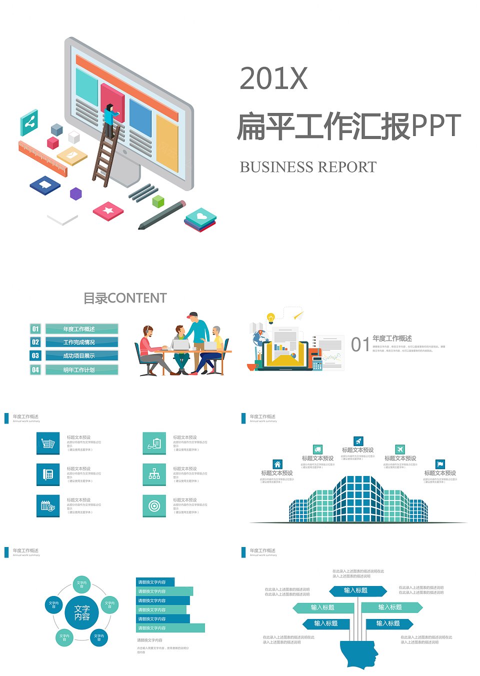 2019年扁平化工作總結(jié)計劃匯報年度總結(jié)PPT模板(圖1)