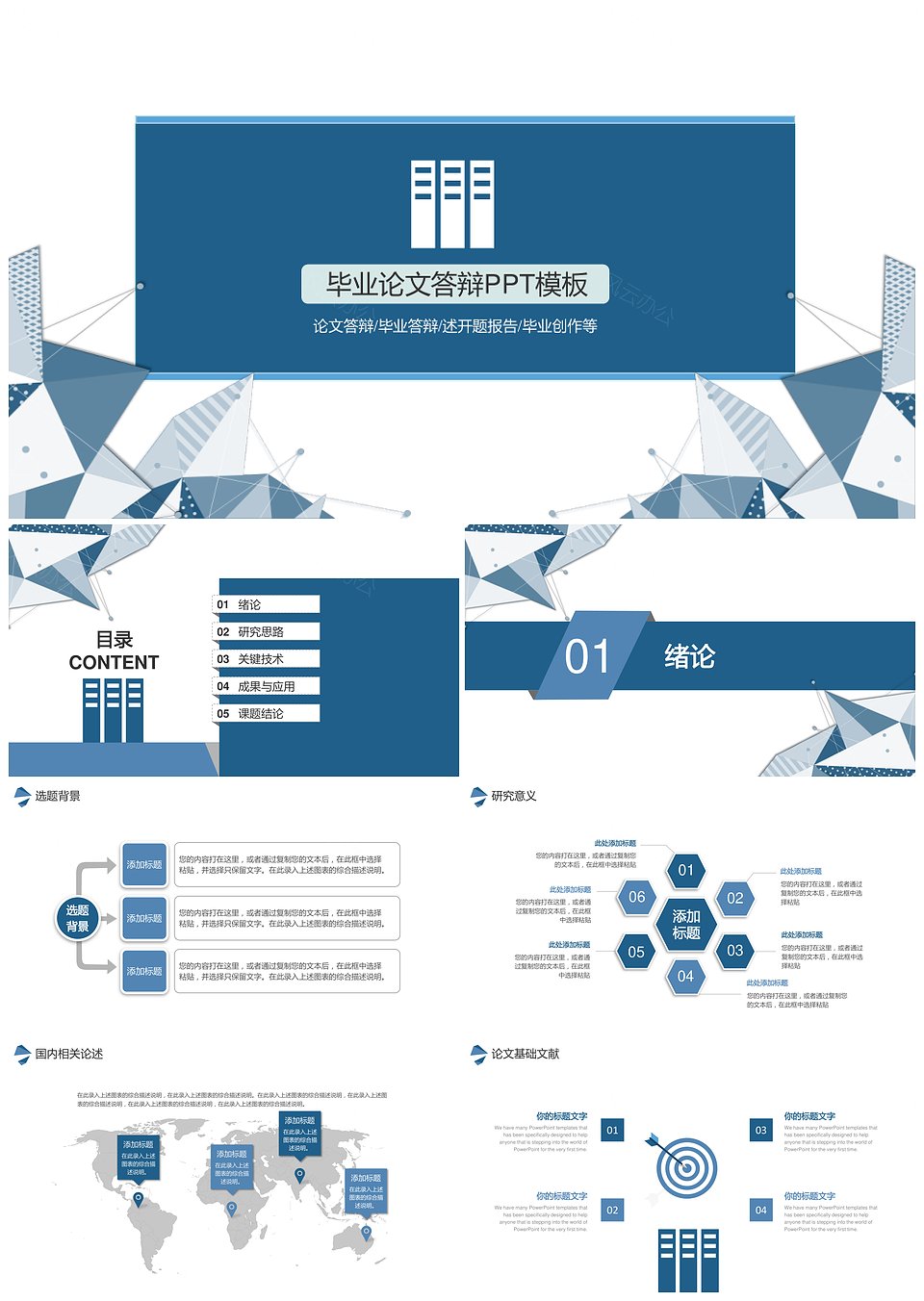 藍(lán)色簡(jiǎn)約學(xué)術(shù)風(fēng)畢業(yè)答辯開題報(bào)告項(xiàng)目匯報(bào)通用PPT模板(圖3)
