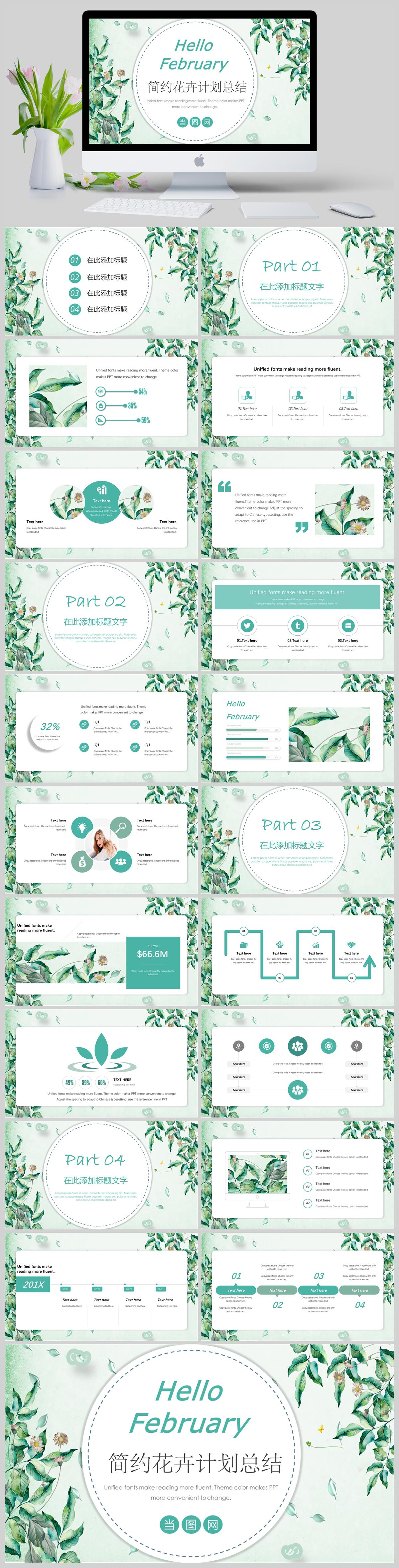 你好二月清新簡約花卉計劃總結(jié)PPT模板(圖1)