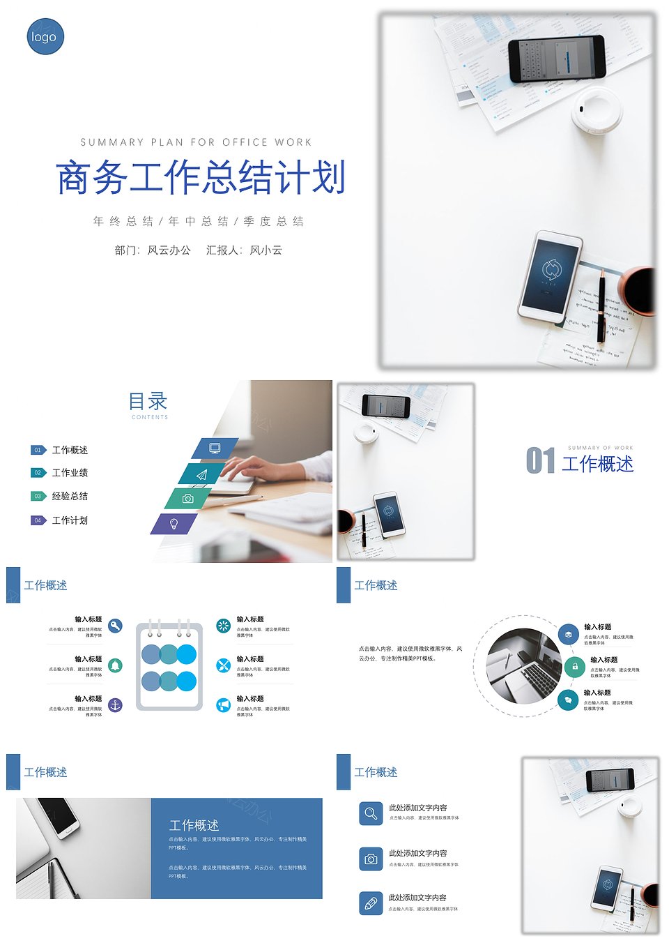 2019年商務(wù)通用工作總結(jié)年中總結(jié)PPT模板(圖1)