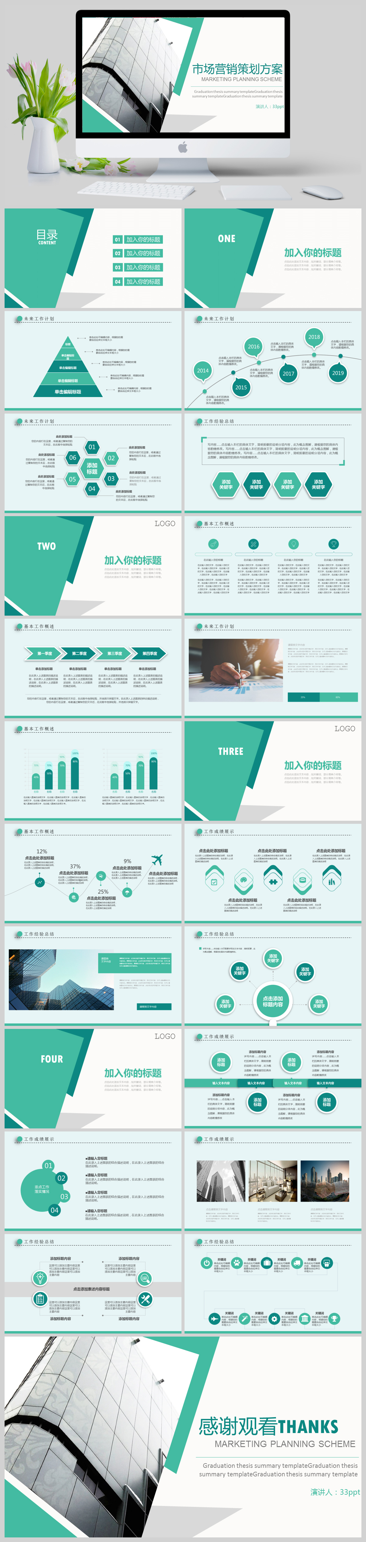 企業(yè)市場營銷策劃方案ppt模板(圖1)