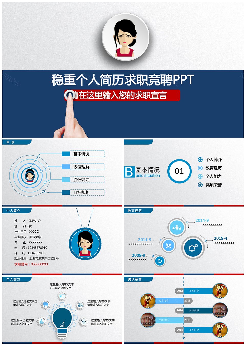 穩(wěn)重個人簡歷求職個人介紹競聘PPT模板(圖1)