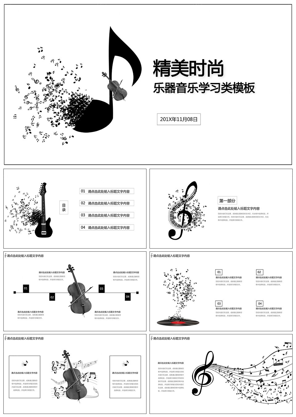 樂器音樂主題類PPT模板(圖1)