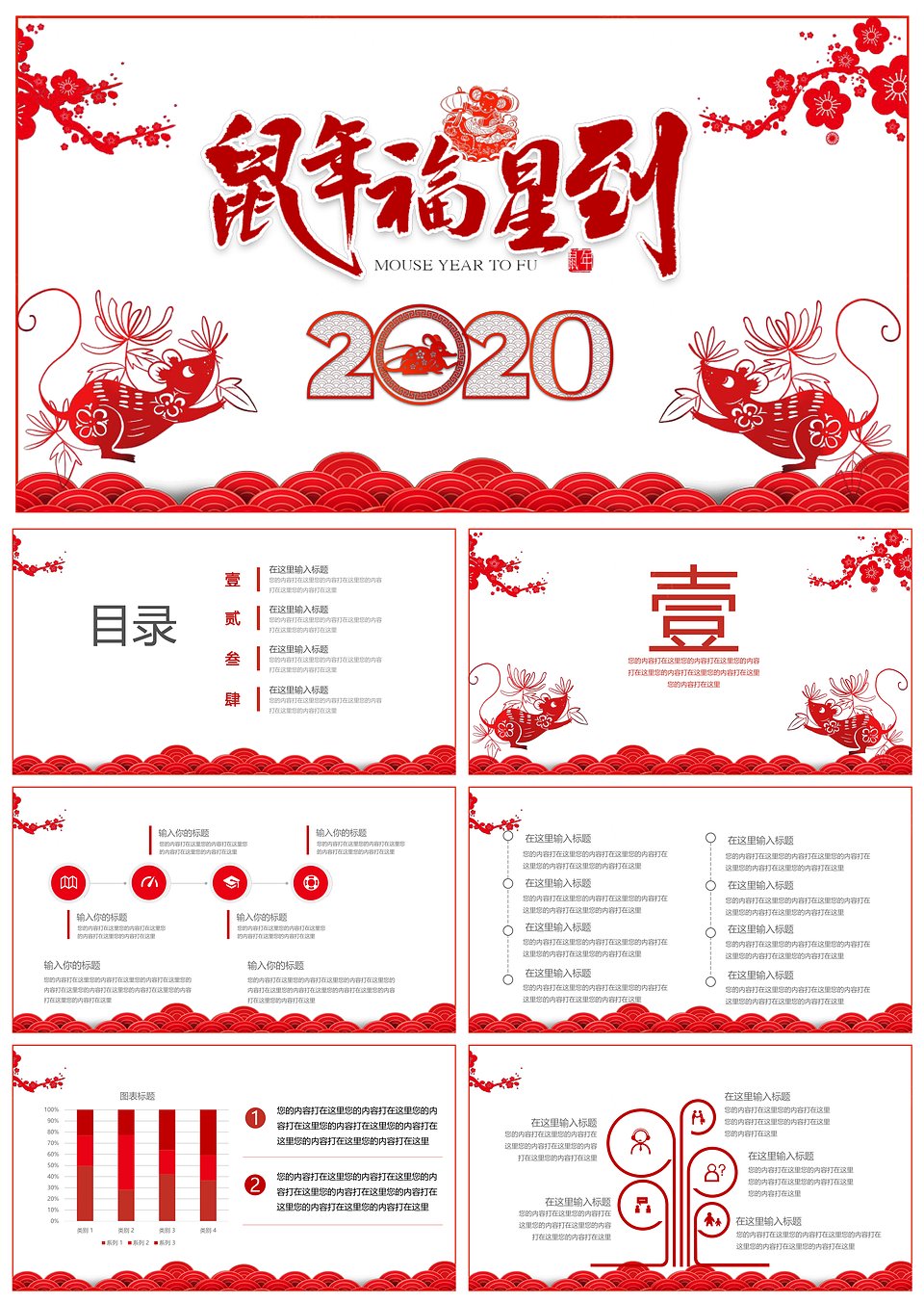 2020年元旦鼠年新年傳統(tǒng)PPT模板(圖1)