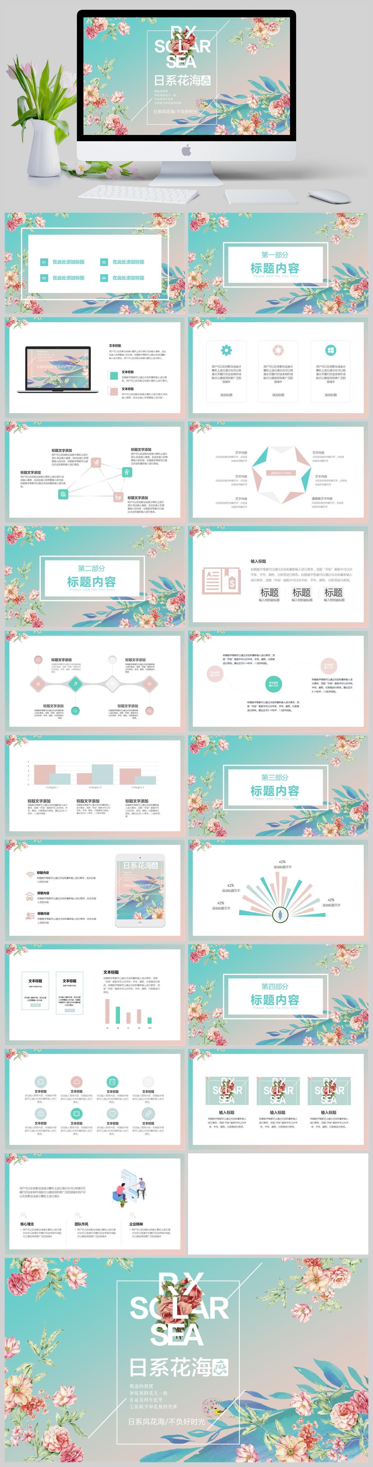 日系花海風(fēng)不負(fù)好時(shí)光清新季度總結(jié)工作匯報(bào)PPT模板(圖1)