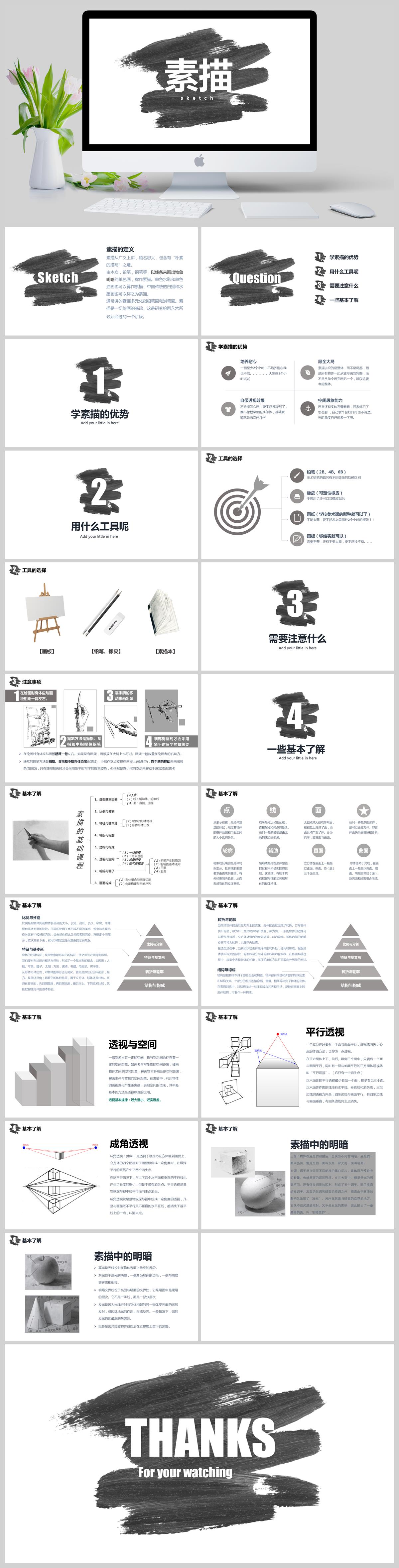 美術(shù)素描的繪畫技巧PPT模板(圖1)
