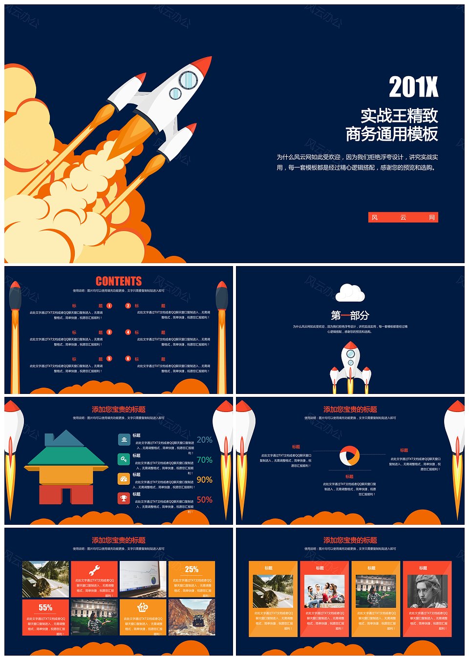 火箭發(fā)射扁平化簡約實用商務(wù)通用商業(yè)計劃書(圖1)