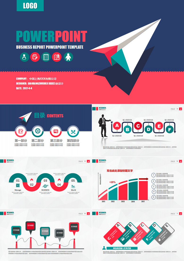 2019紙飛機(jī)彩色扁平化商務(wù)匯報(bào)述職報(bào)告PPT模板(圖1)