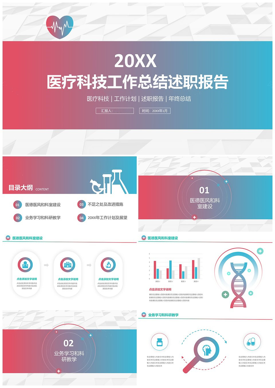 醫(yī)療炫彩工作總結述職報告漸變風PPT模板(圖1)
