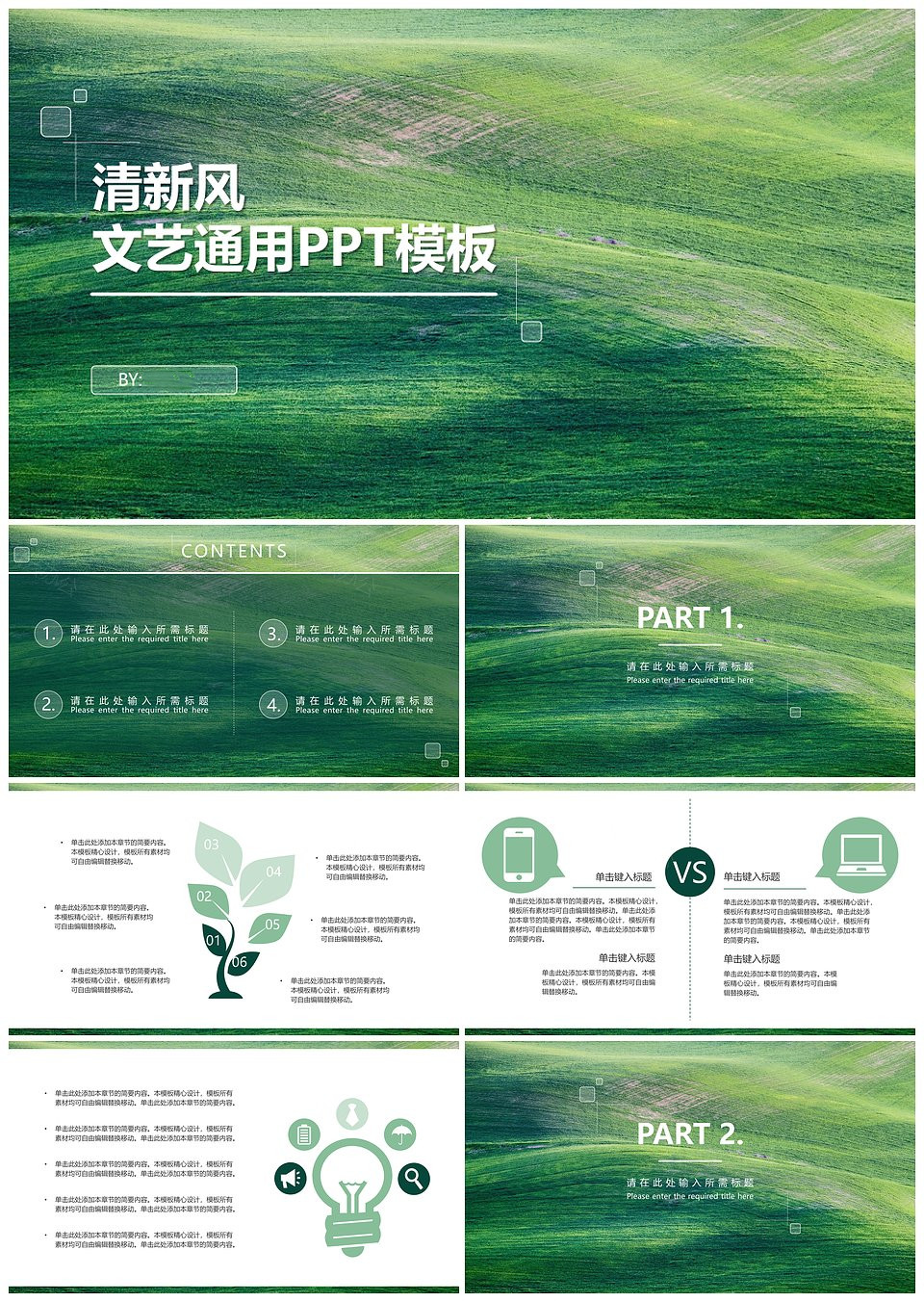 小清新綠色通用ppt模板(圖1)