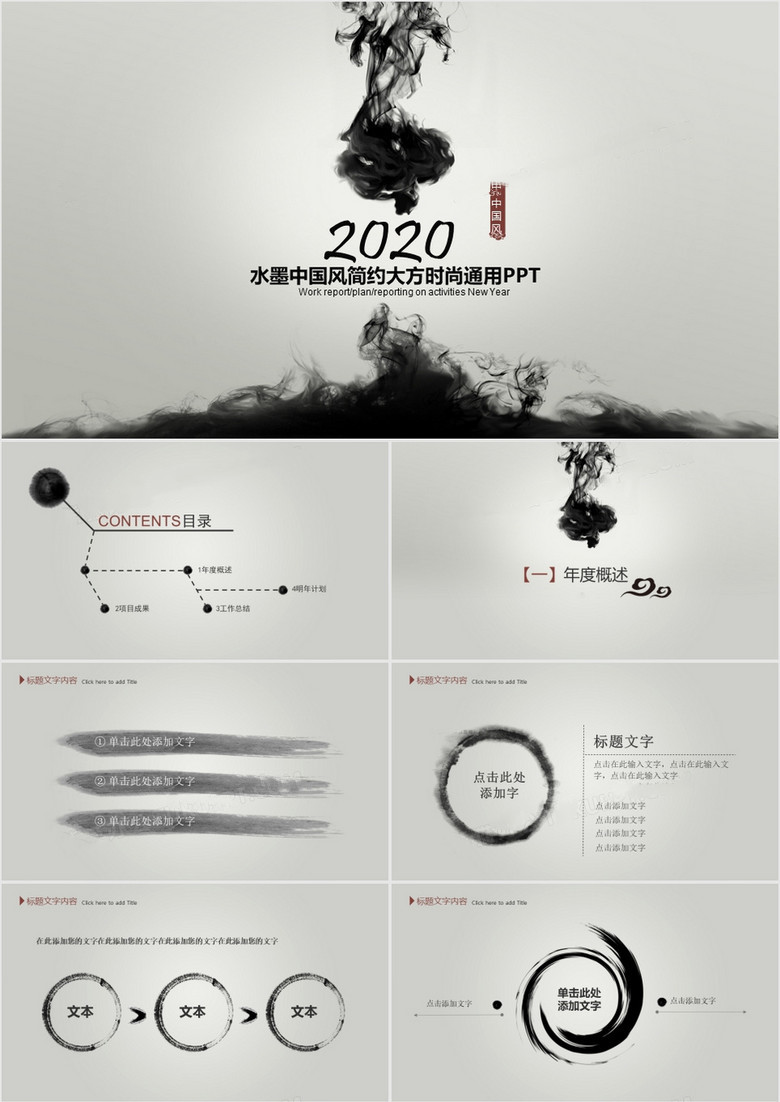 精美動感水墨中國風(fēng)2020年終總結(jié)ppt(圖1)