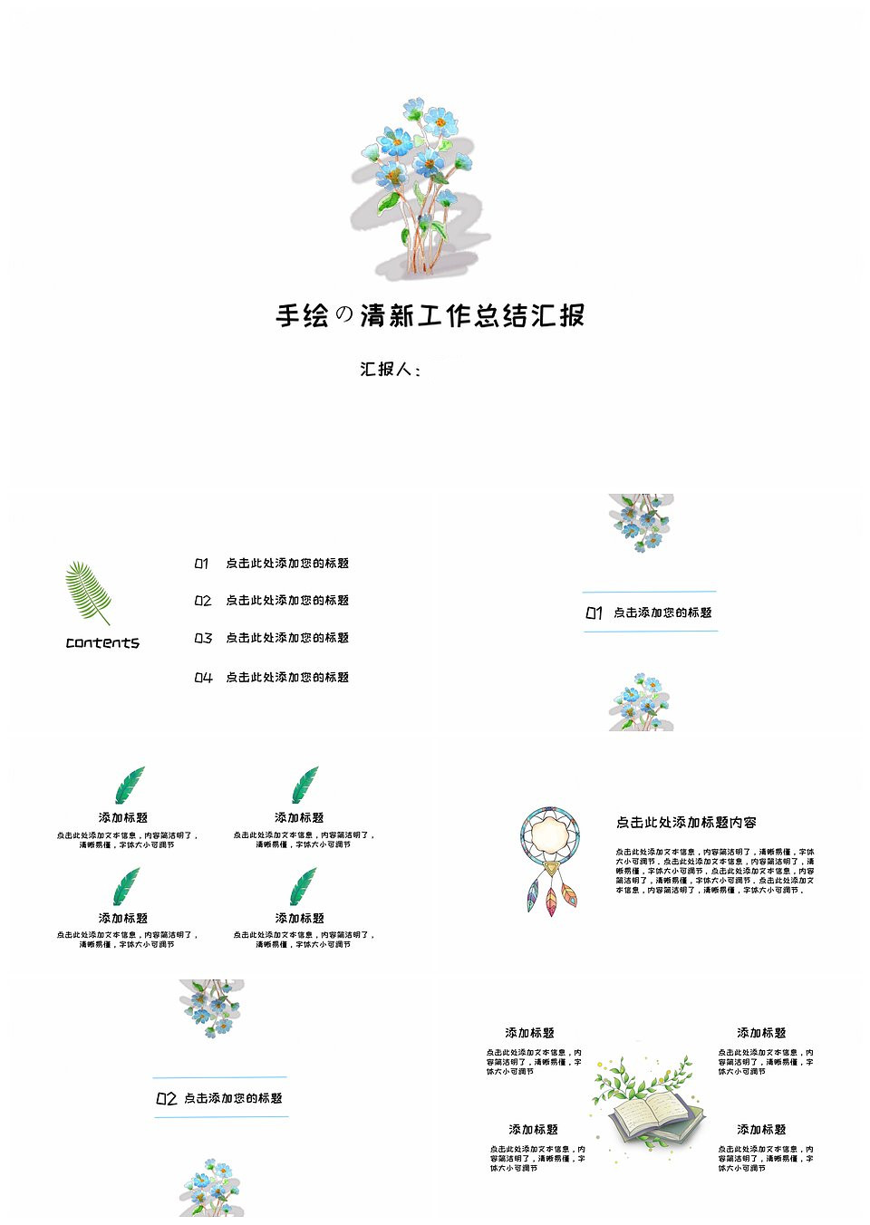 手繪清新工作總結(jié)匯報(bào)通用PPT模板(圖1)