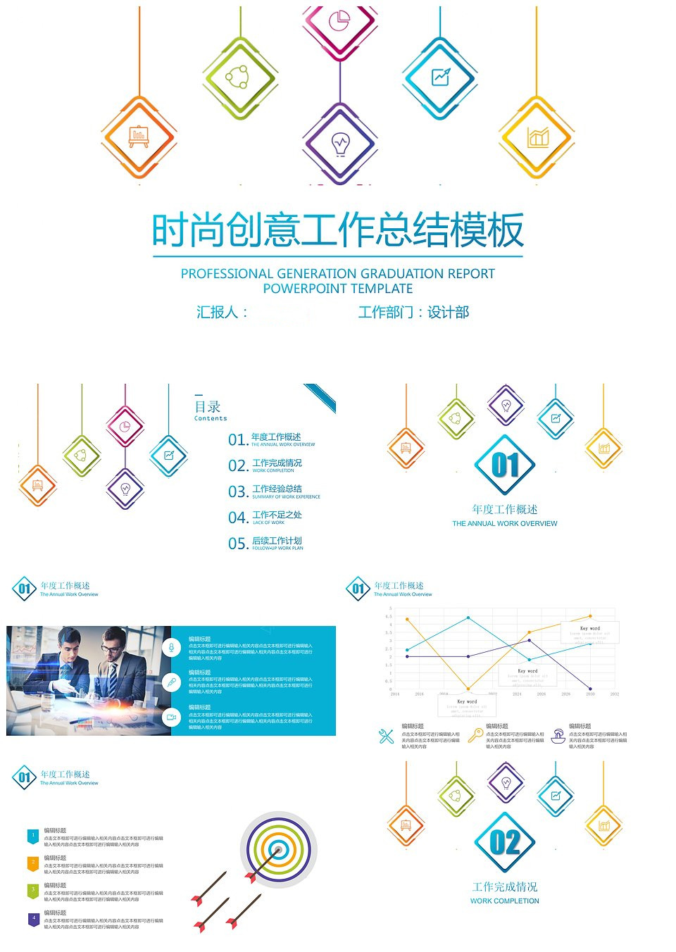 工作總結(jié)計劃時尚創(chuàng)意工作總結(jié)計劃模板(圖1)