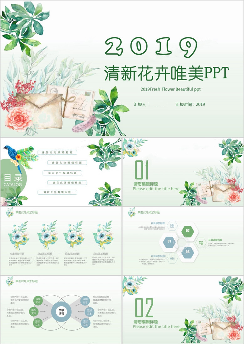 2019清新花卉唯美通用動(dòng)態(tài)ppt模板(圖1)