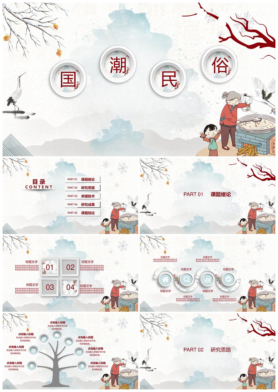 生活民俗簡(jiǎn)約簡(jiǎn)單民間美食模板(圖1)