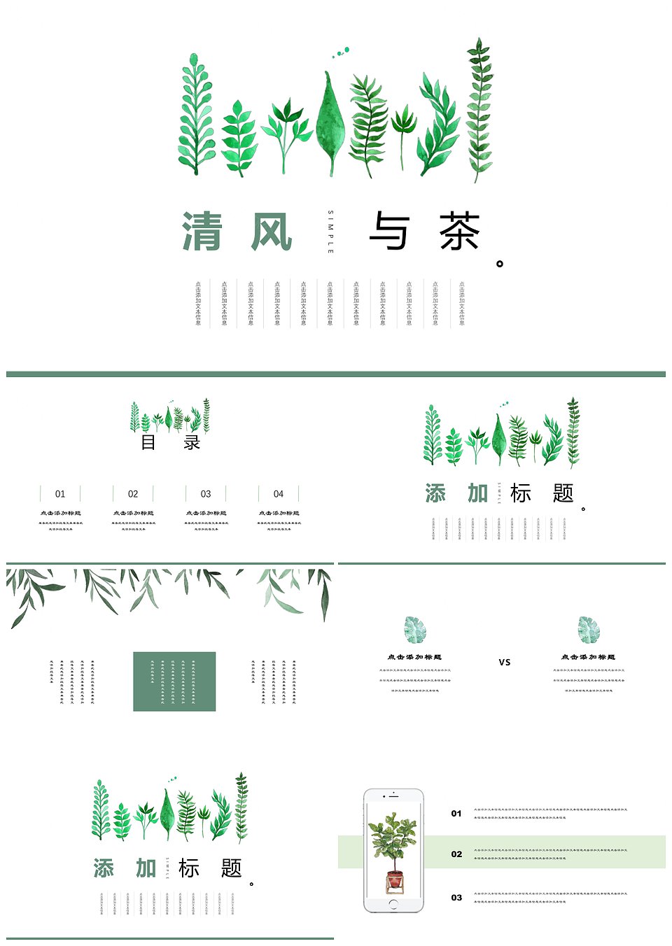 清風(fēng)水彩手繪畢業(yè)答辯小清新簡約風(fēng)PPT模板(圖1)