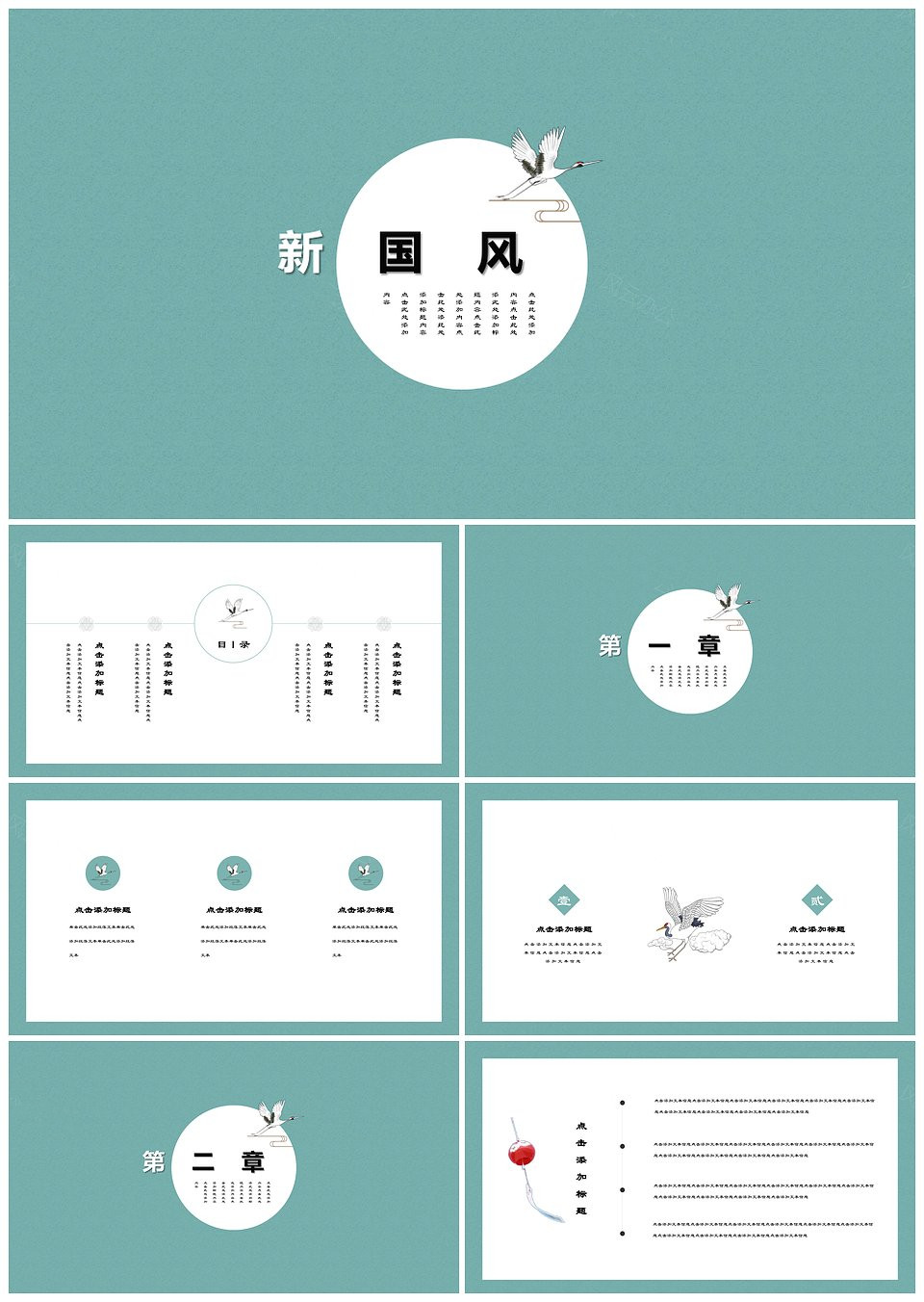 新中國(guó)風(fēng)唯美手繪仙鶴復(fù)古簡(jiǎn)約年終總結(jié)PPT模板(圖1)