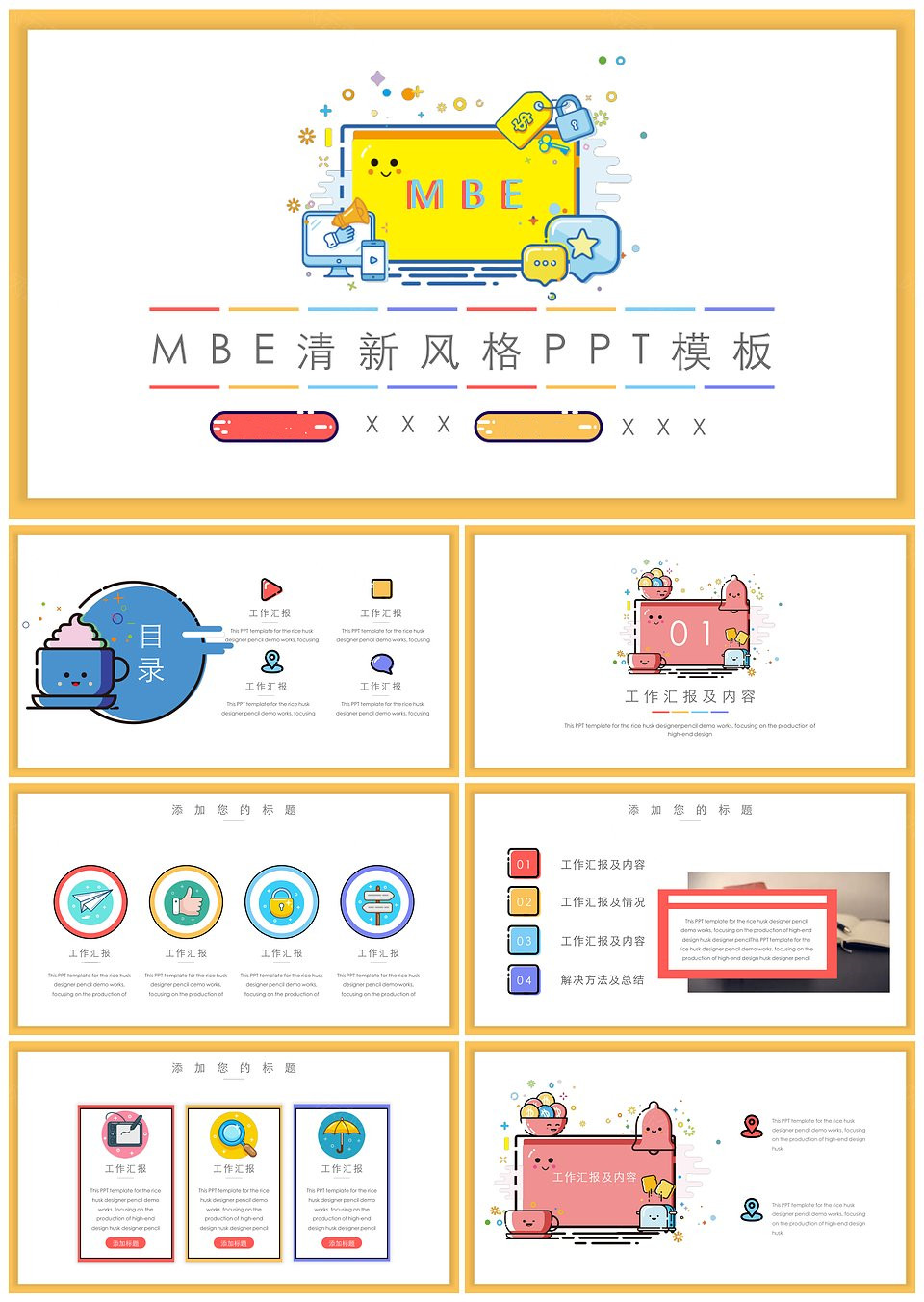 可愛MBE風格工作匯報PPT模板(圖1)