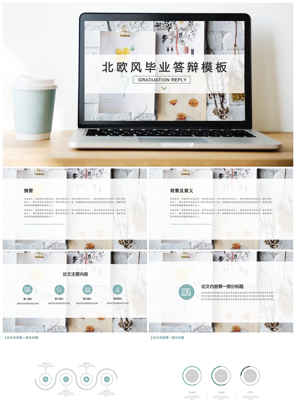 簡約畢業(yè)答辯北歐風(fēng)小清新PPT模板(圖1)