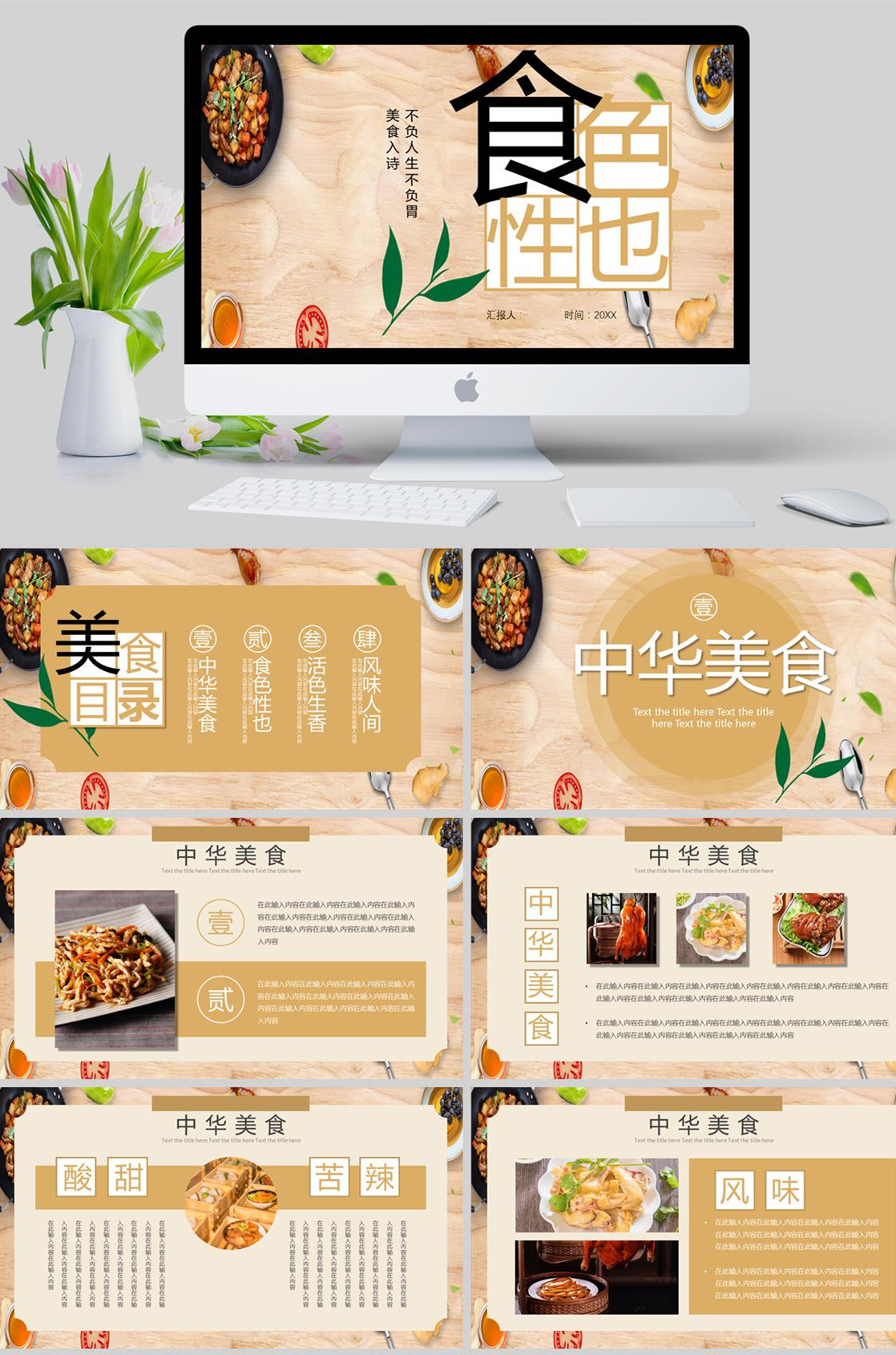 簡(jiǎn)約木紋中國(guó)美食PPT模板(圖1)