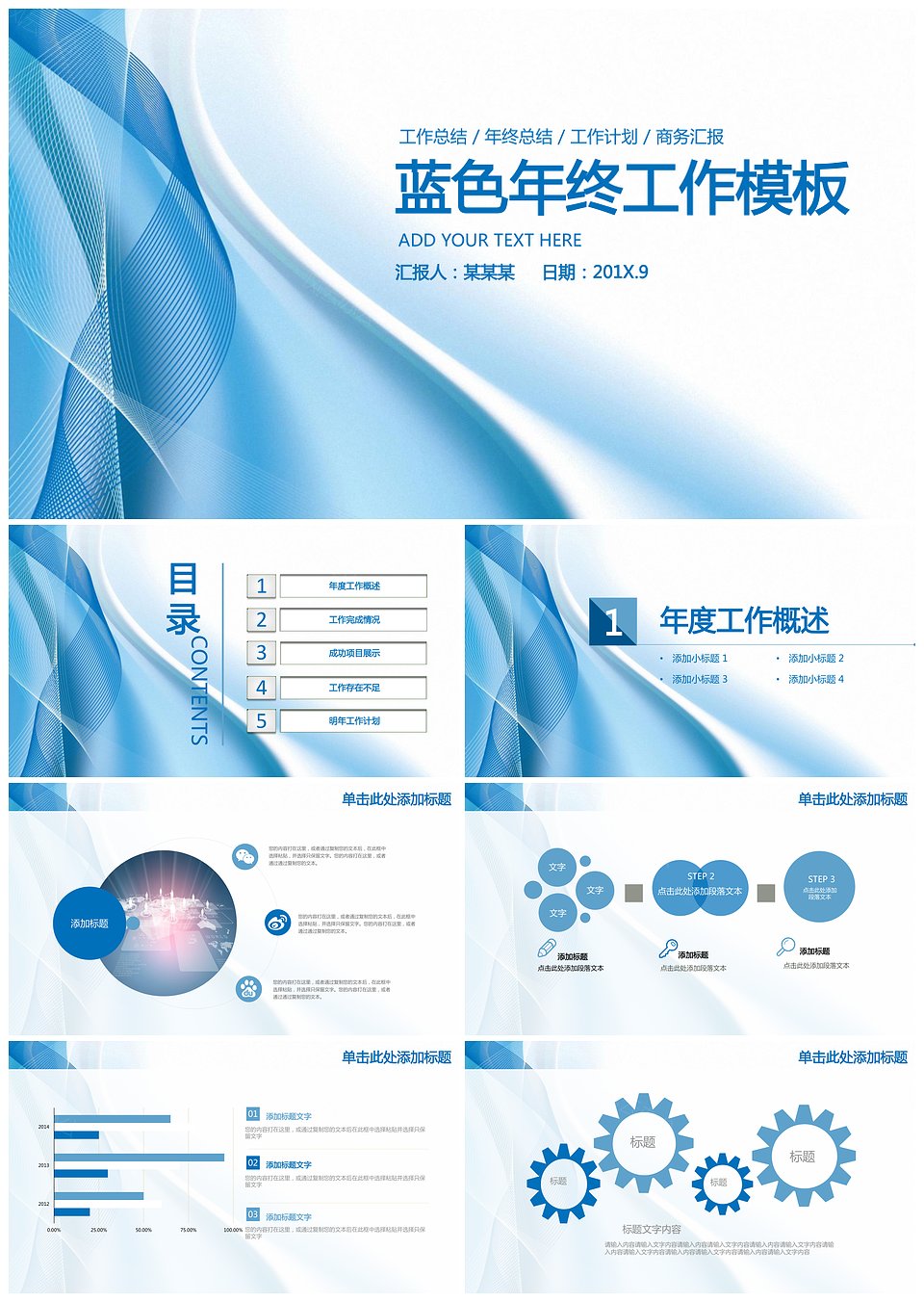 商務年終工作計劃總結(jié)動態(tài)通用PPT模板(圖1)