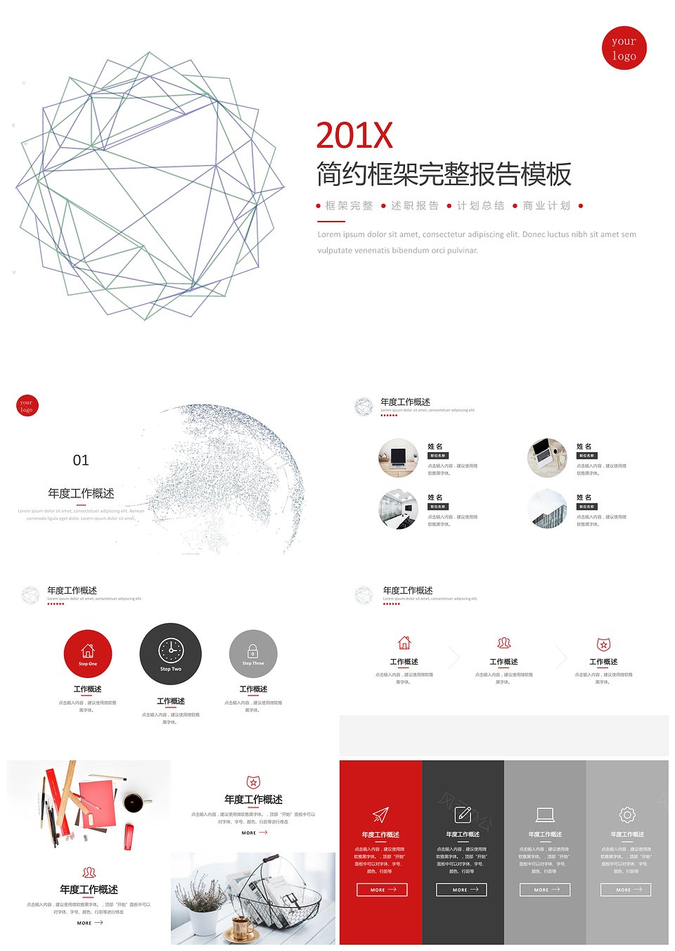 2019年簡約企業(yè)年終總結(jié)工作匯報(bào)PPT模板(圖1)