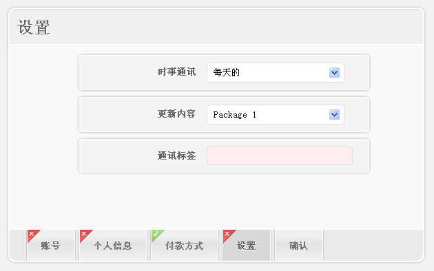 jquery選項卡滑動表單步驟填寫個人信息提交表單