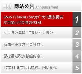 原生JS鼠標(biāo)滑過標(biāo)題和內(nèi)容顯示切換效果代碼