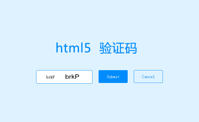 html5點擊刷新驗證碼特效