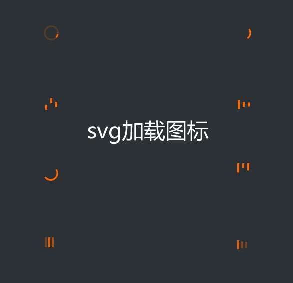 橙色的網(wǎng)頁(yè)加載圖標(biāo)ui特效