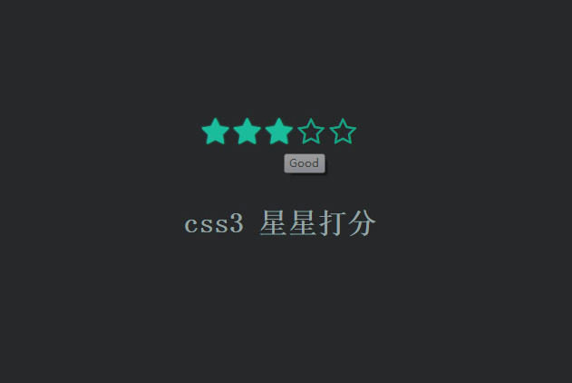 H5+CSS3簡(jiǎn)單的星星打分代碼·