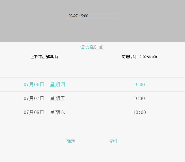 H5+zepto手機(jī)移動(dòng)端日期時(shí)間選擇器插件