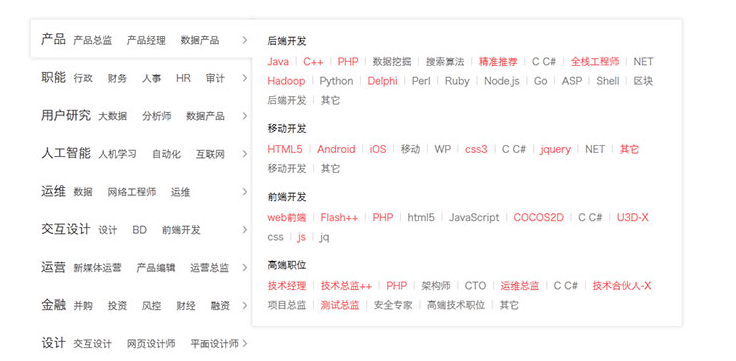 jQuery招聘網(wǎng)站左側(cè)導(dǎo)航分類菜單代碼