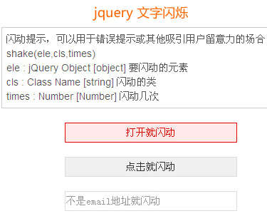 jquery 文字閃爍支持自動(dòng)文字閃爍、點(diǎn)擊文字閃爍、驗(yàn)證文字閃爍