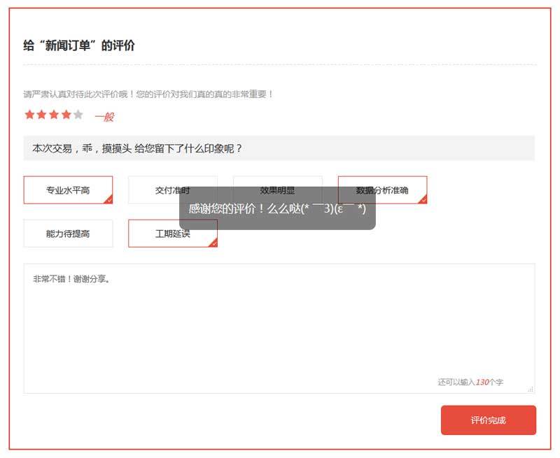 jQuery售后反饋五星評(píng)價(jià)表單設(shè)計(jì)