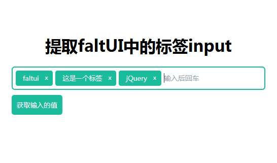 jQuery input文本框輸入文字回車創(chuàng)建標(biāo)簽代碼