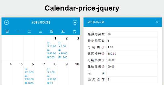 jQuery日歷設(shè)置價格庫存提示信息插件