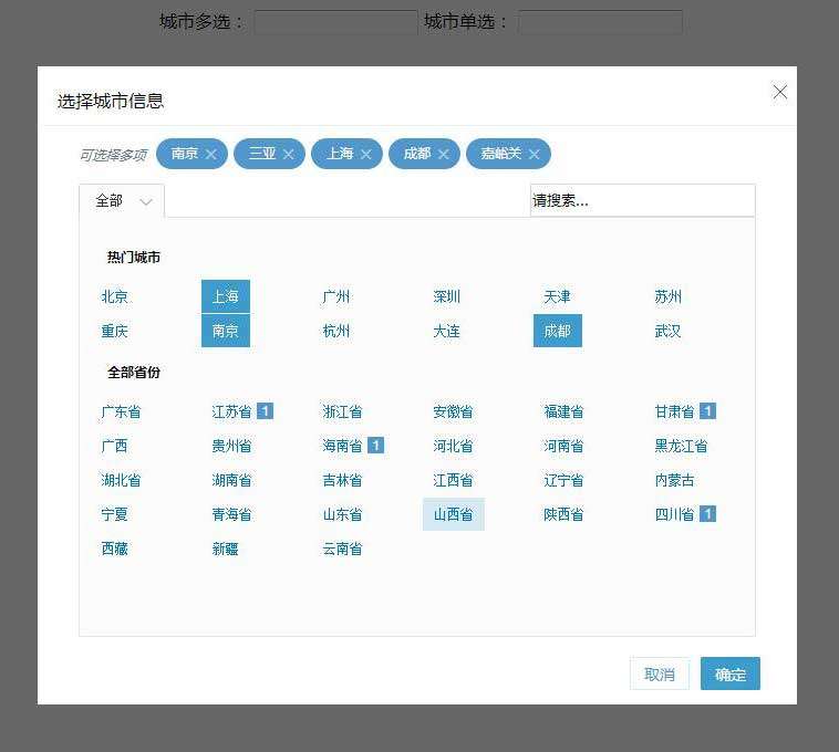jquery仿招聘網(wǎng)站彈出城市選擇信息代碼