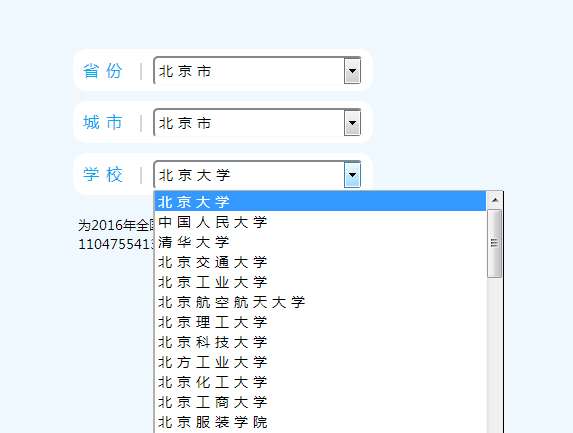 jQuery全國高校省份三級聯(lián)動(dòng)下拉框選項(xiàng)代碼