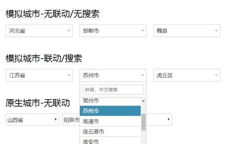 jQuery模擬select框下拉三級(jí)聯(lián)動(dòng)城市選擇器