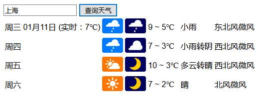 jQuery表單輸入框城市查詢天氣預(yù)報(bào)代碼